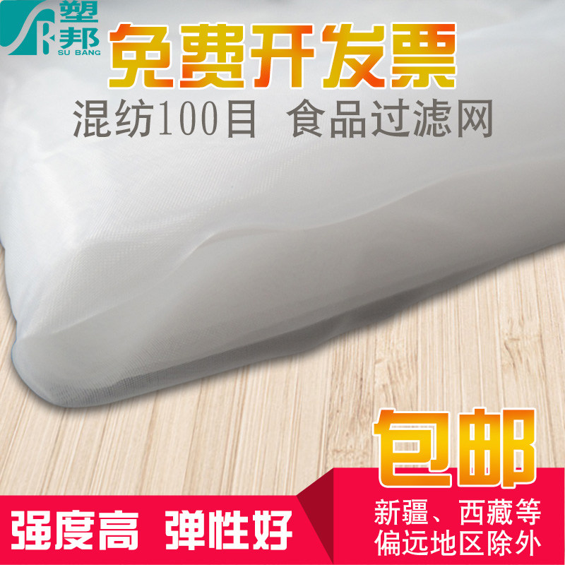 100 mesh dustproof yarn mesh soymilk filter Juice filter cloth Paint Nylon paint filter