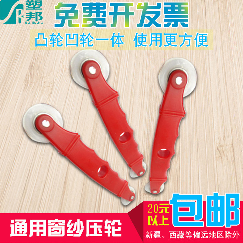 Dual-use aluminum alloy door and window pulley screen mesh pressure wheel Anti-mosquito screen window pressure strip pulley screen door and window pressure screen tool