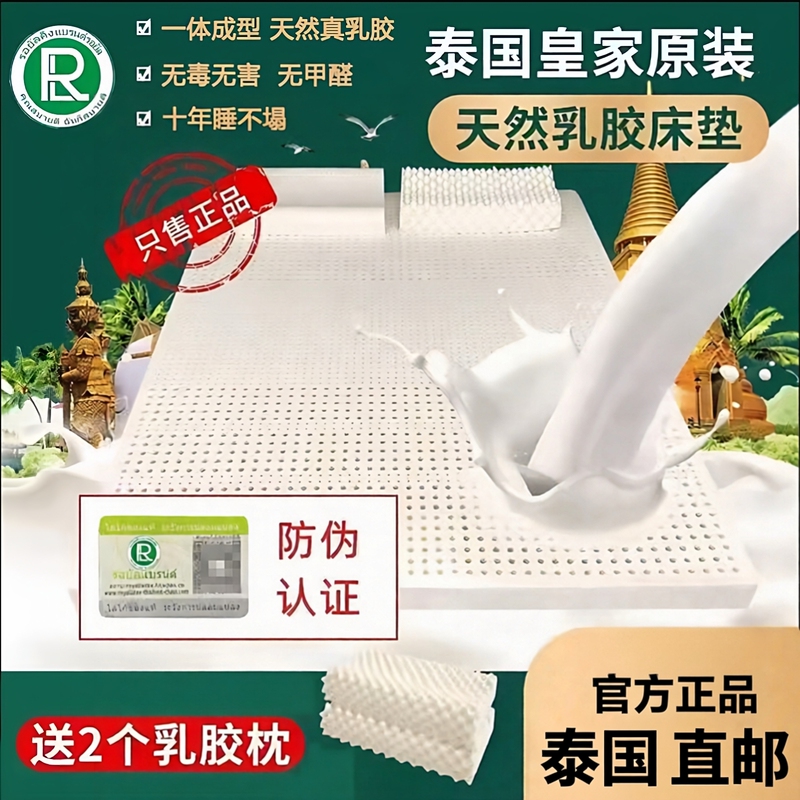 Thai Royal Natural Imported Latex Mattress Negative Ion Spine Protection Tatami 1.8m Dormitory Rubber Mattress Thai Royal Natural Imported Latex Mattress Negative Ion Spine Protection Tatami 1.8m Dormitory Rubber Mattress