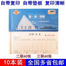 10 copies of delivery (sales) goods two copies three copies three copies self-written delivery orders