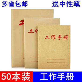 Free shipping leather cover work manual simple business