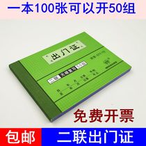 Two-way exit permit Qianglin meeting guest single employee entry and exit visitor record registration certificate 577-72 exit permit