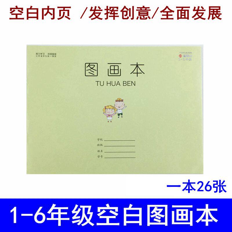 Picture book For Grade 1-2 art students Drawing book Sketch paper book Children's graffiti art book