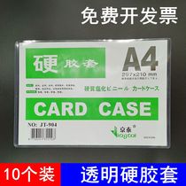 A4 hard rubber sleeve transparent hard card sleeve plastic thickened a4 business license copy document protection sleeve horizontal hard