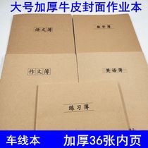 Kraft paper large exercise book Chinese English math book 16k car line book thickened junior high school students homework book