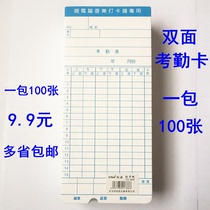 One pack of attendance card microcomputer attendance card attendance machine paper card 100 pack staff card paper