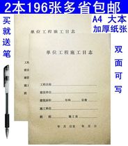 2 This construction diary construction Journal construction record book A4 size double-sided can be recorded