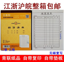 Youth United delivery order D128-2 D128 two three-way sales list delivery delivery note no carbon compound large
