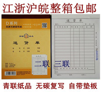 Youth Federation D130-1 D130-4 two-way Triple large delivery list delivery list delivery list