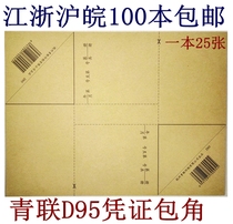 Youth League D95 Warrant Bag Corner Paper Accounting Voucher Package Corner Accounting Warrant Binding Cover Wrap Corner