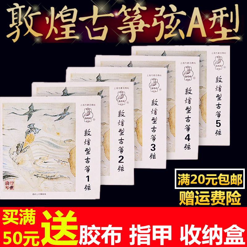 Kite string Universal A- type Dunhuang guzheng string 1-21 full set of 1-5 strings professional piano line national musical instrument accessories