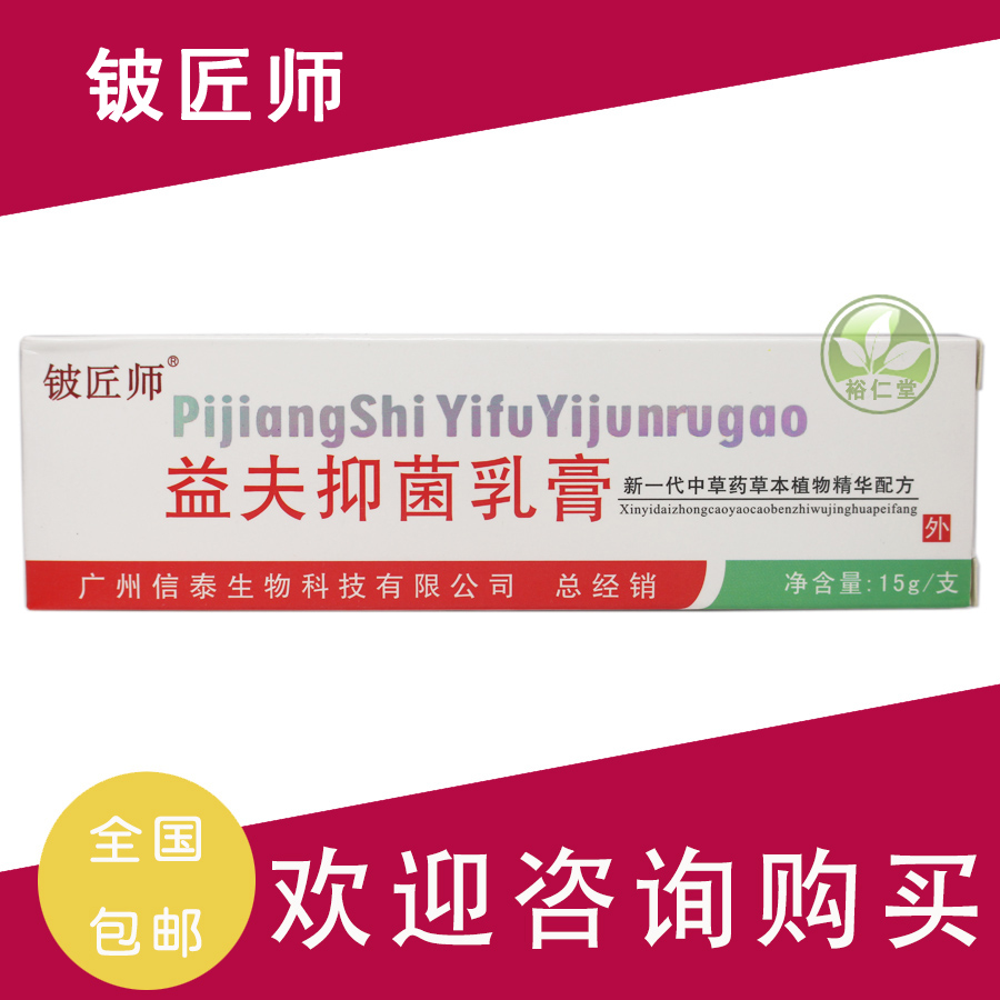 Yiv Bacteriostatic Milk Cream Herbal Cream Herbal herbal essence Herbal Cream Beryllium Emollient Cream of the Skin Cream