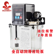 Automatic gear lubrication pump 220V oil pump 2L injection molding machine bed electric pump positive displacement oil pump oiler