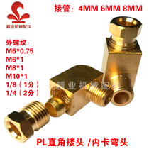 Aluminum pipe copper pipe nylon pipe oil pipe joint pl right angle joint copper card sleeve joint slider oil nozzle inner clamp elbow