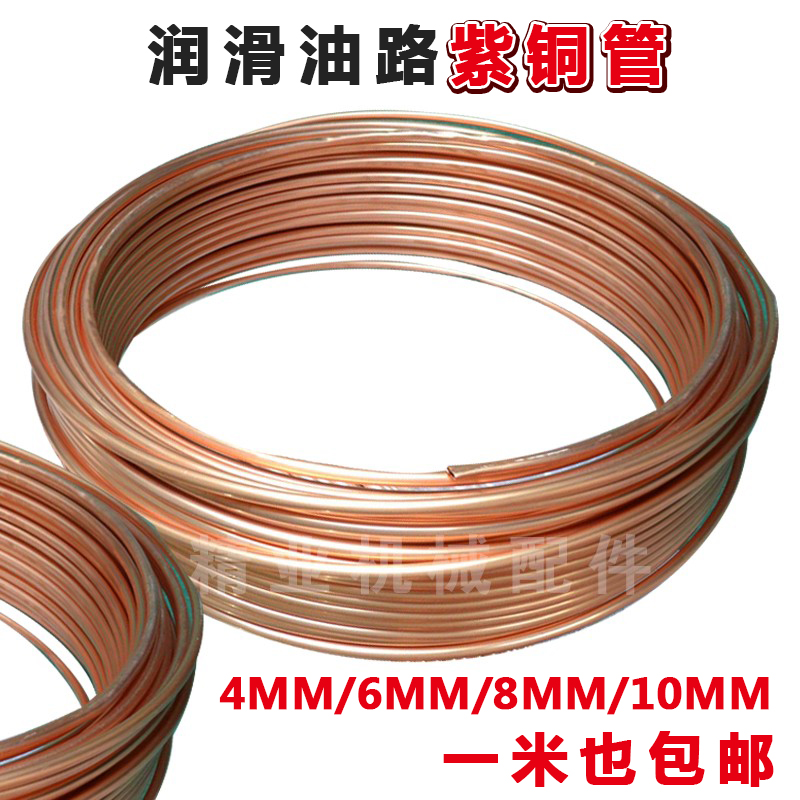 4mm copper pipe pure copper hollow red copper tubing machine tool lubricant pipe copper pipe 6mm air conditioning copper pipe t2 soft state coil