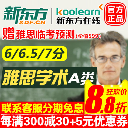 新东方雅思网课6.5\/7分口语写作阅读网络课程