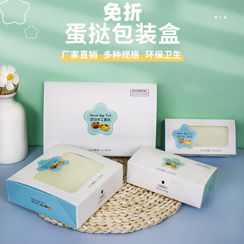Fold-free egg tart box packaging box one-time baking 2 capsules 4 capsules 6 capsules Portuguese egg tart packaging box carton
