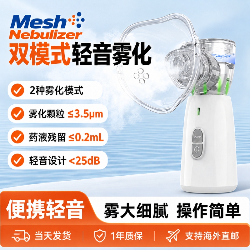 Mesh Nebulizer Atomizer Inhaler Mesh-Type Children's Atomizer Adult Pet Handheld Portable Silent Nebulizer