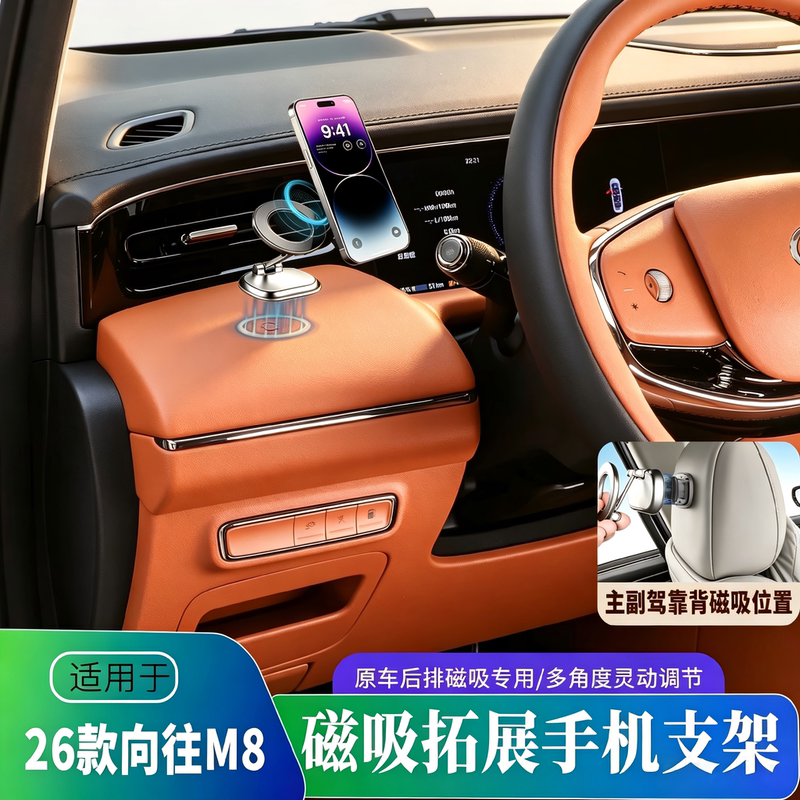 Trumpchi Xiangwang M8 Phone Holder Magnetic Expansion Rear Seat Tablet Holder Navigation Dock Accessories Modification