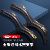 bart speed skating full carbon fiber original roller skating bracket high-end competition bracket 3X125 165-195 hole distance