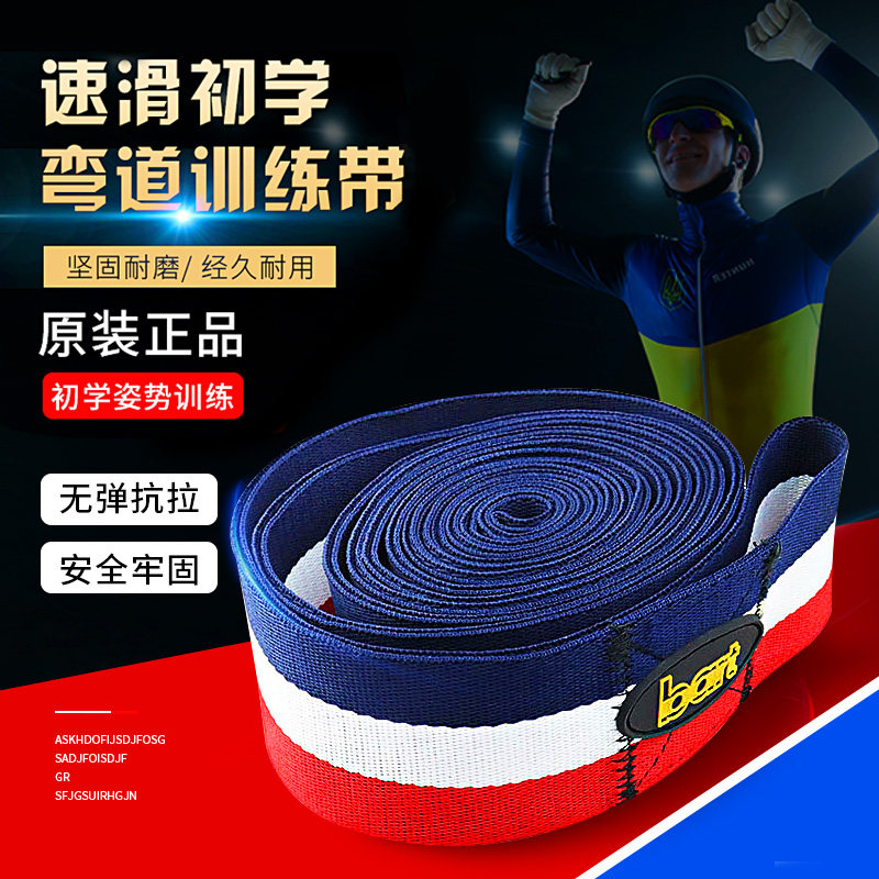 bart elastic speed slip training with professional bend pull rope short track ice cutter bend traction belt