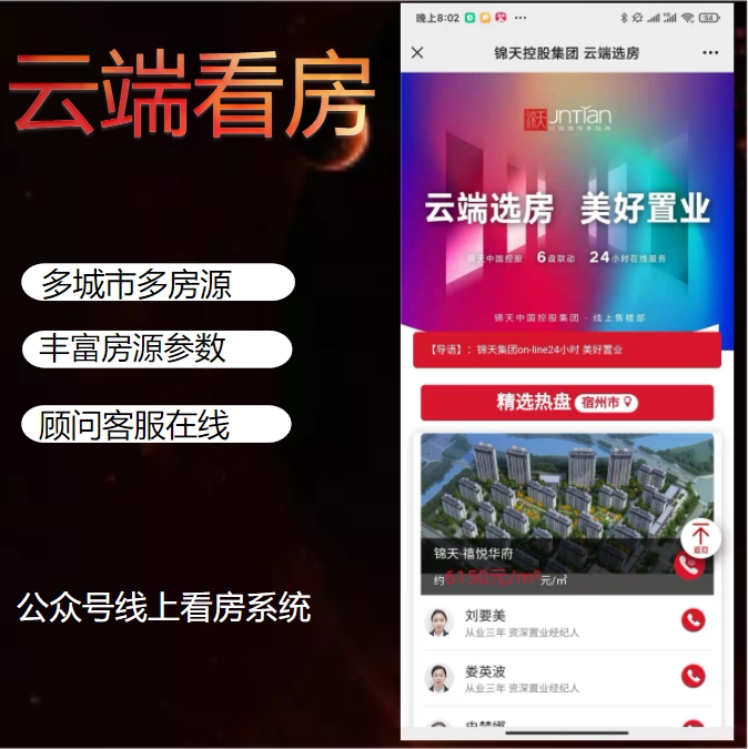 Wechat online house viewing system Cloud house viewing public account house listing system software Fangtong real estate display open