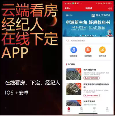 Real estate housing to see the APP under the national broker to see the house promotion sub-commission software recommended customers