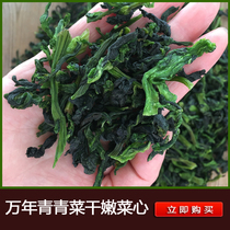 Wenzhou specialty Wannianqing 500g green vegetables tender core dehydrated vegetables dried vegetables instant noodles companion Grade