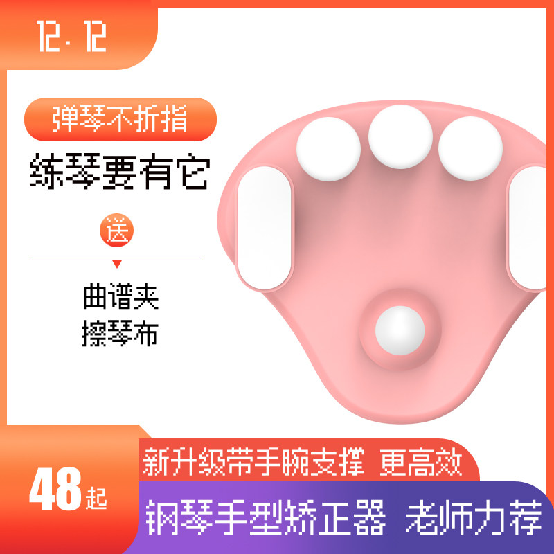 Piano hand corrector piano finger training device corrector fingering practice hand artifact