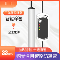 Fengri Zhujiang piano universal moisture-proof tube piano special automatic dehumidifier instrument mildew-proof insect-proof and moisture-proof stick