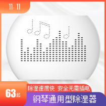 Piano universal moisture-proof tube special piano dehumidifier grand piano instrument Universal insect and mildew-proof moisture-proof device