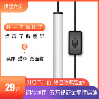 Zhujiang brand piano moisture -proof pipe universal humidifier piano special moisture -proof pipe anti -mildew and insect -proof dehumidifier artifact