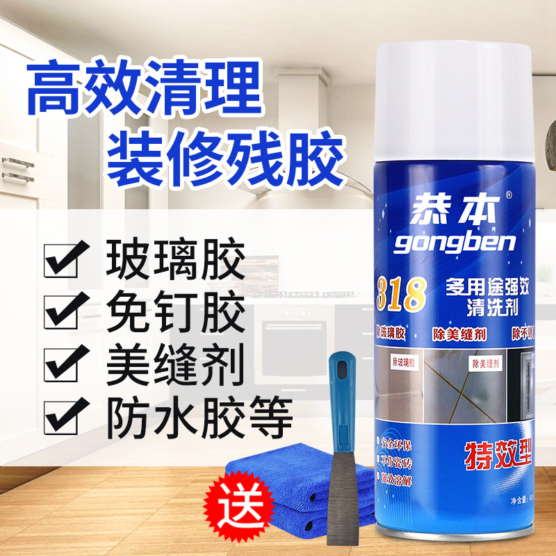 Nail-free glue remover decoration tile waterproof glue remover glass glue household universal floor adhesive remover