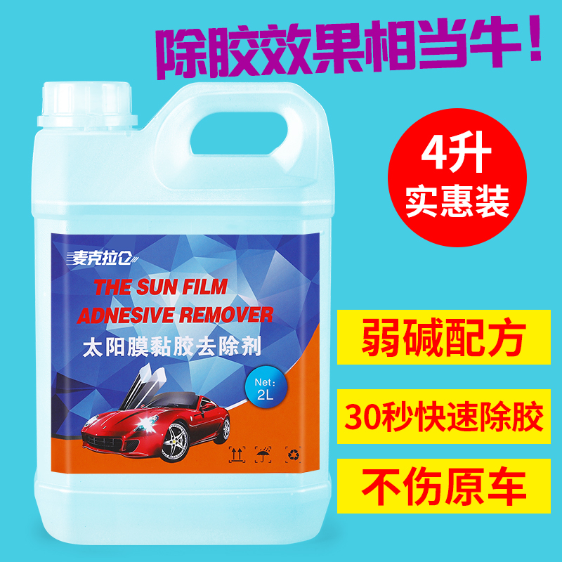 Automotive Glass Cling Film Automotive Membrane Cleaning Agent Special Removal Liquid Old Thermal Insulation Film Residual Adhesive Powerful Removal Gel Large Bucket