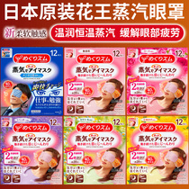 Japan original KAO KAO eye mask Steam eye mask*40°steam SPA*Decompression and sleep steam hot compress eye mask
