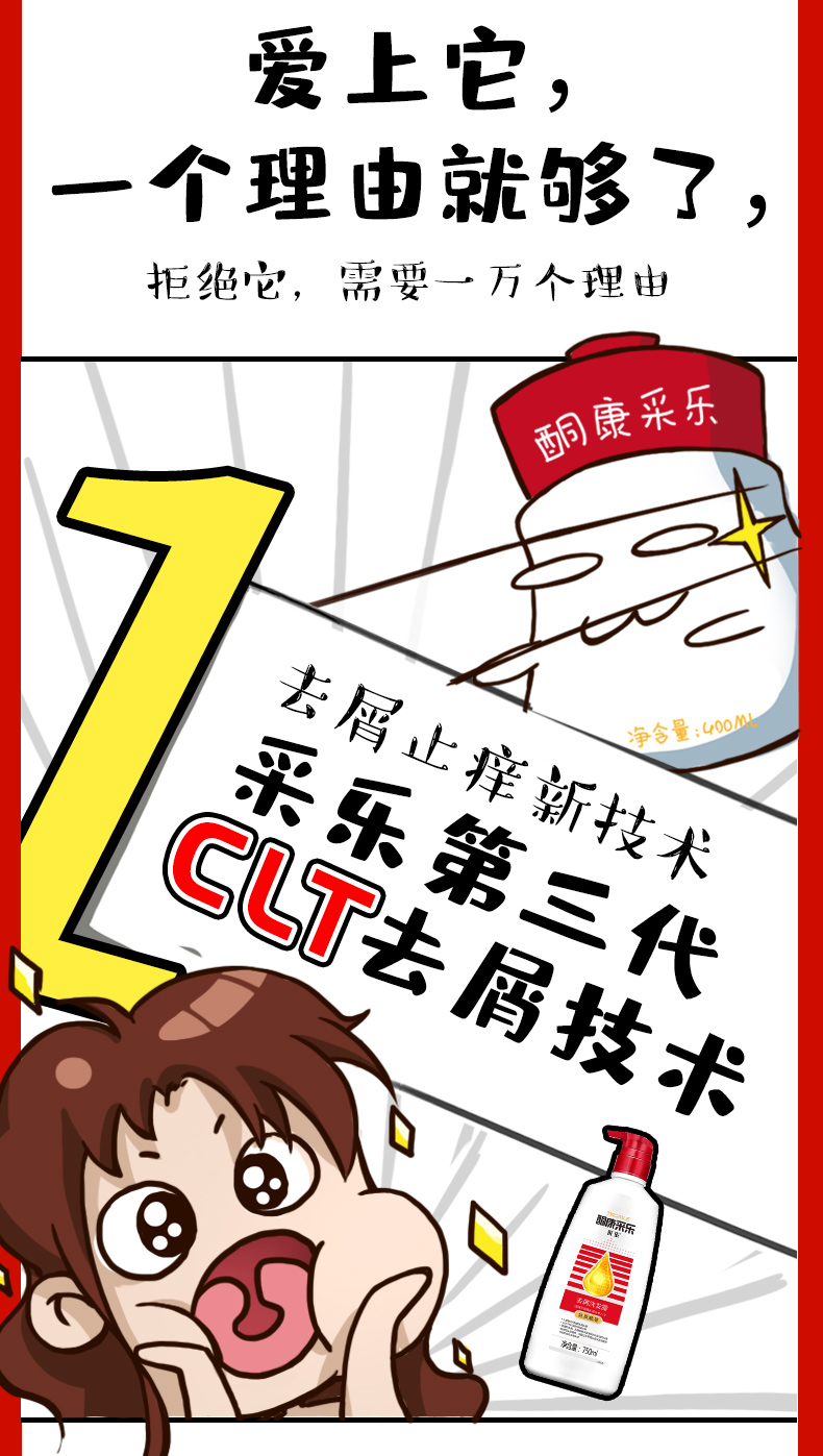 采乐 强劲去屑止痒洗发水 日本花王原料 400ml 图4