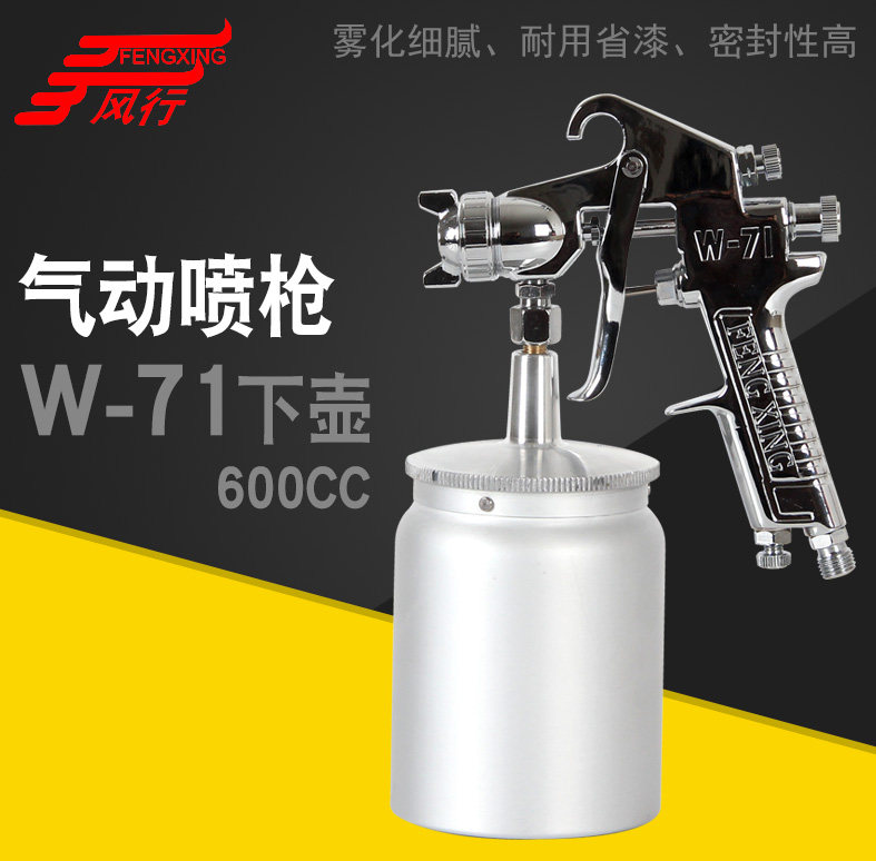 Wind Line W-71 suction-up spray gun Auto furniture Pneumatic Paint Paint High Atomization Spray Gun Lower Pot Spray Gun