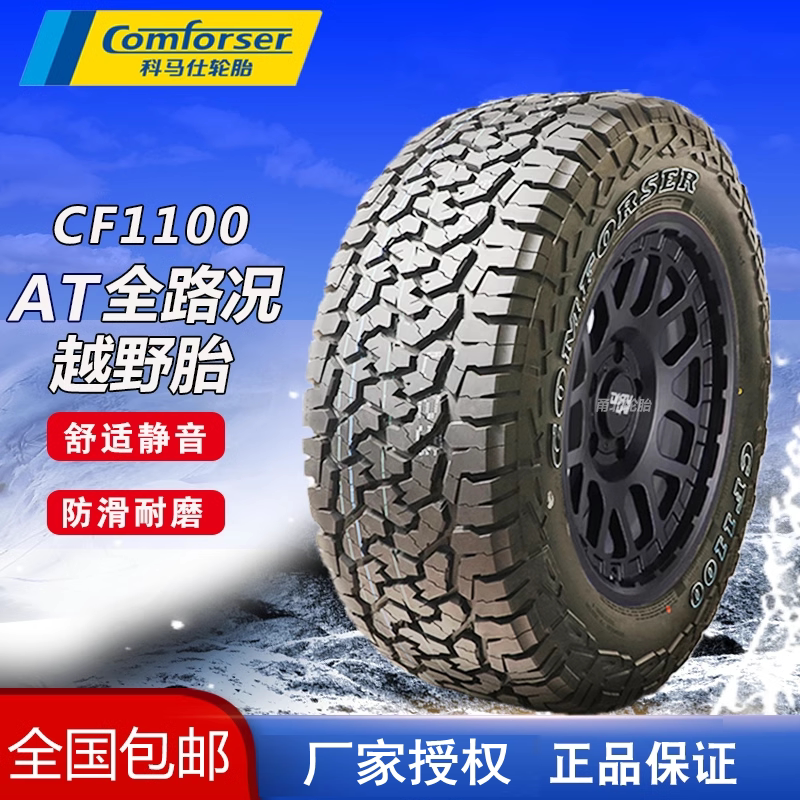 Komas 2357016 Off-Road Tires at All-Terrain 245/70R16 265/65R17/215/75R15 Komas 2357016 Off-Road Tires at All-Terrain 245/70R16 265/65R17/215/75R15