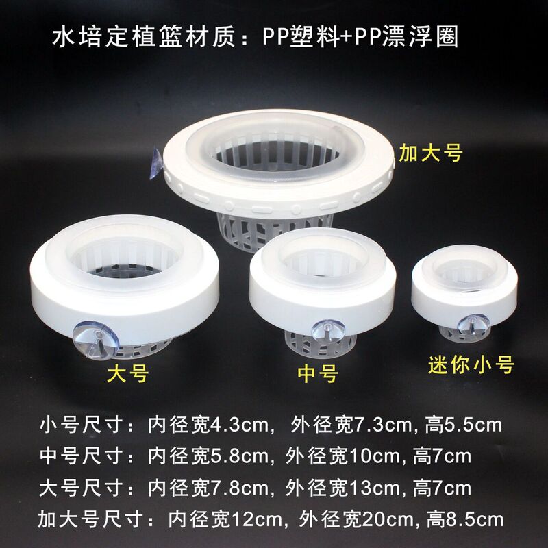Floating Hydroponic Planting Basket, Round Fish Tank Landscaping Water Plant Holder, Green Radish and Pennywort Planting Root Fixing Basket Floating Hydroponic Planting Basket, Round Fish Tank Landscaping Water Plant Holder, Green Radish and Pennywort Planting Root Fixing Basket