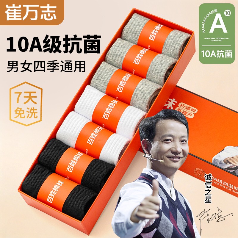 [7 Pairs] Cui Wanzhi 10 Antibacterial Xinjiang Long-Staple Cotton Scented Deodorant Breathable Sweat-Absorbing Unisex Mid-Tube Cotton Socks