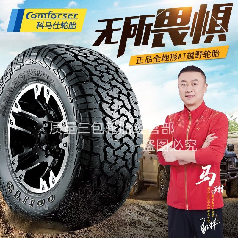 Komas Off-Road Tires Cf1100 265/65R17R18R20R22 Land Rover Grand Cherokee Tundra at Tires Komas Off-Road Tires Cf1100 265/65R17R18R20R22 Land Rover Grand Cherokee Tundra at Tires