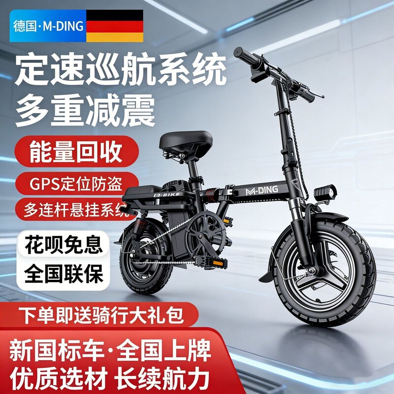 German Top-Of-The-Line Folding Electric Bicycle for Ride-Hailing Drivers, Small, Ultra-Light, Portable Electric Vehicle