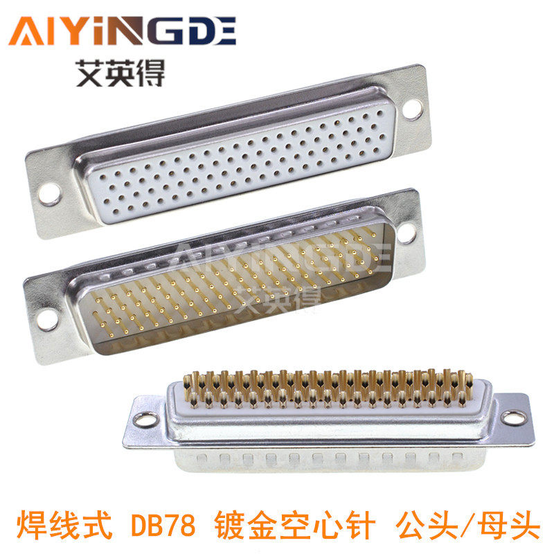 Db78 Inline D-SUB HDB78 4排78针连接器 DB78芯插头 白胶镀金空心针 公头母头