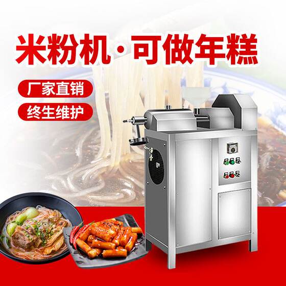 Han Hong Rice Noodle Machine, Fully Automatic Commercial Multi-Functional Machine for Making Sweet Potato Noodles, Wide Noodles, Yunnan Guilin Rice Noodles, and Vermicelli