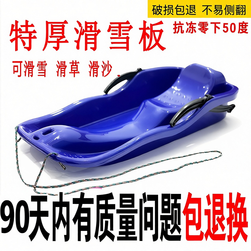 Thickened Snowboard, Double Snowboard, Adult Wear-Resistant Children's Snow Sled, High-Back Snowboard, Sandboard