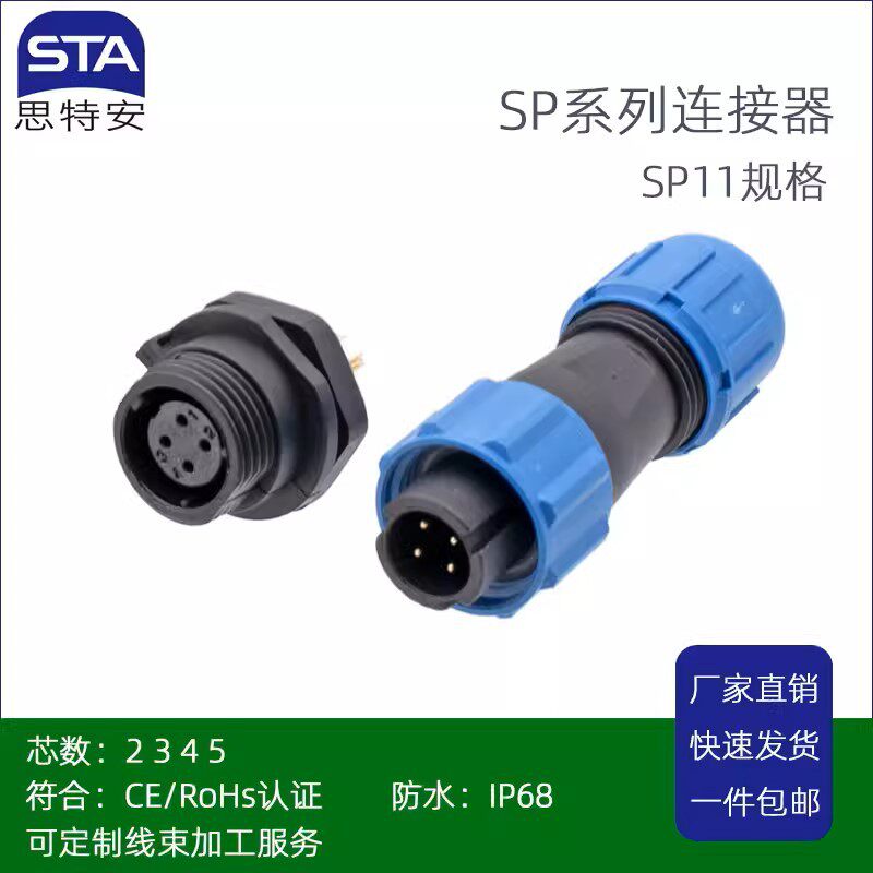 厂家现货 SP1112/S板前安装针孔 正反装圆形塑胶防水连接器2345芯
