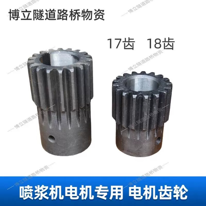 Spray Machine 5 Square 6 Square 7 Square Motor 17 Teeth 18 Teeth 5.5Kw 7.5Kw Spray Machine Gear Parts Spray Machine 5 Square 6 Square 7 Square Motor 17 Teeth 18 Teeth 5.5Kw 7.5Kw Spray Machine Gear Parts