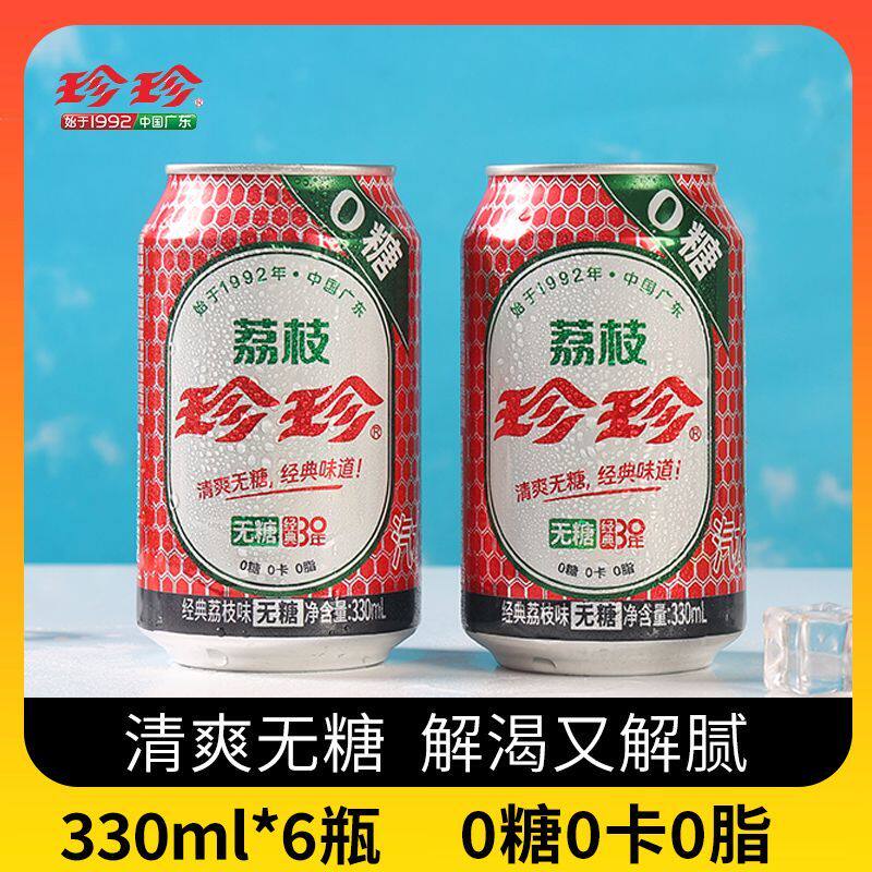 珍珍荔枝味汽水【0糖0卡0脂】330ml整罐箱无糖气泡水果味碳酸饮料