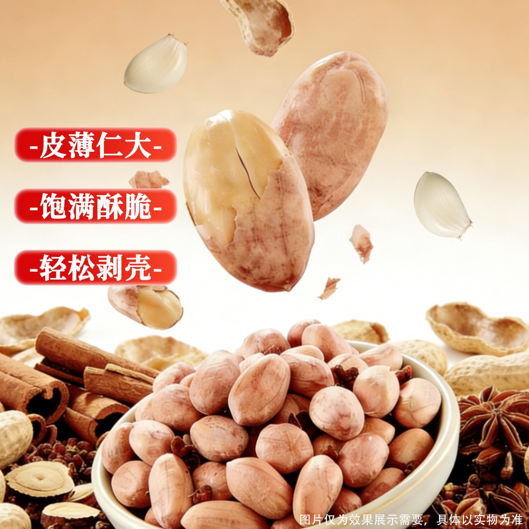 【410g*2袋】蒜香花生坚果炒货山核桃味花生米带壳休闲食品-淘宝Taobao | 天猫Tmall