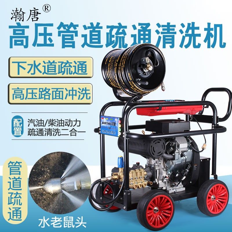 Hantang High-Pressure Pipeline Dredging Machine, Gasoline and Diesel High-Pressure Cleaning Machine, Property Management Area Sewer Dredging Machine Hantang High-Pressure Pipeline Dredging Machine, Gasoline and Diesel High-Pressure Cleaning Machine, Property Management Area Sewer Dredging Machine
